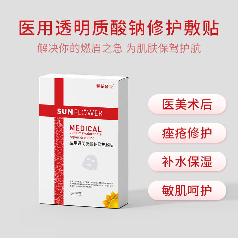 医用透明质酸钠修复贴.png
